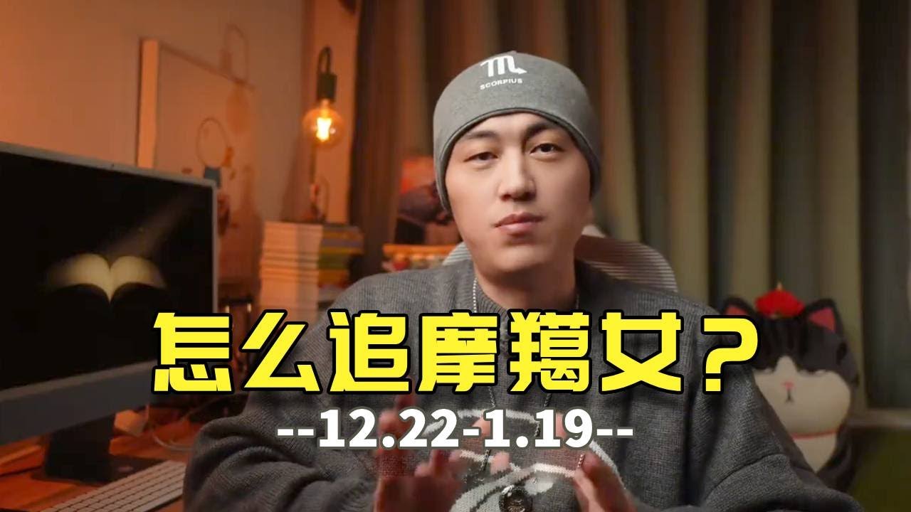 摩羯女观察报告：怎么追摩羯女，看完知道了！#摩羯女 #摩羯座 #星座解析 #星座爱情 #恋爱技巧