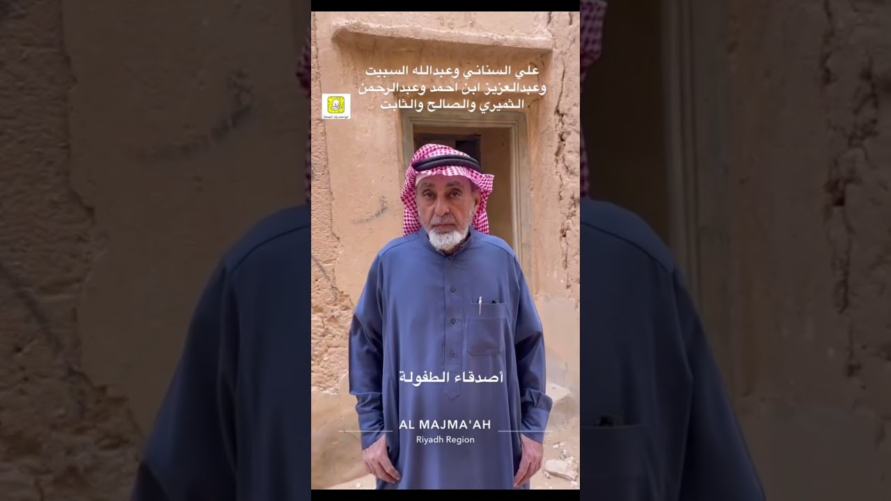 سور المجمعة الاول