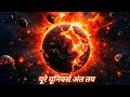 क्या ब्रह्मांड का अंत तय है? | Universe End Theories Explained in Hindi