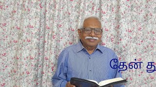 தேன் துளி | 21st May 2024 | Episode 861 | Pr S.Joseph Christadoss | Kovaipudur | Coimbatore.