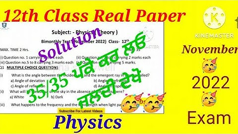 PSEB Class 12th Physics Paper|| Real And Solved Paper| (November Exam 2022)#pseb