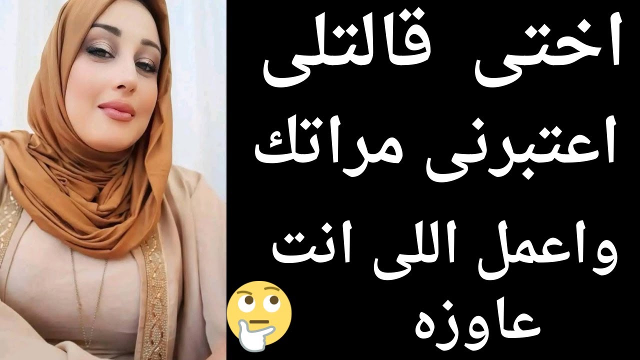 🔥 لما أختي بصتلي وقالتلي: 