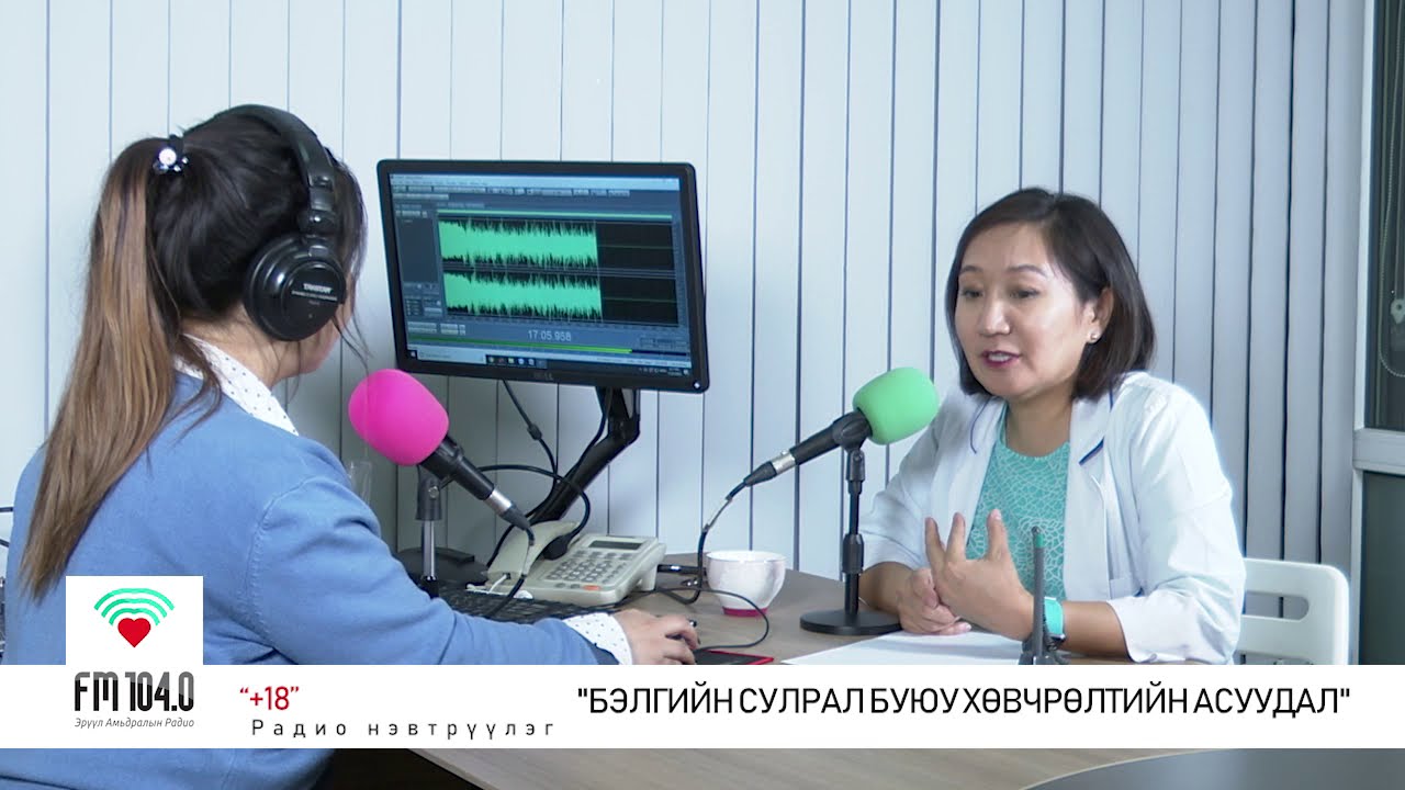 +18 нэвтрүүлэг  - Бэлгийн  сулрал буюу хөвчрөлтийн асуудал