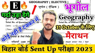 Class 12th Geography Questions For Sent Up Exam 2023-24। 12th Geography Sent Up Guess Questions 2024