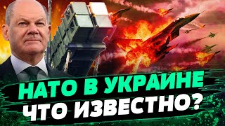 Немцы БУДУТ СБИВАТЬ САМОЛЕТЫ РФ? Очень серьезные решения: НАТО будет в Украине? - Умланд