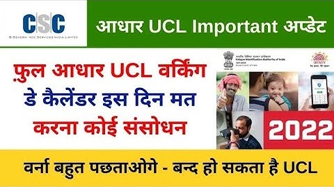CSC Aadhaar UCL Working Day 2022 Calendar Download | CSC Aadhaar UCl Invalid Supervisor Solution