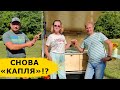 Они продали свой прицеп-каплю, чтобы... снова купить "каплю"