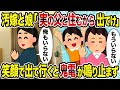 【2ch修羅場スレ】汚嫁と娘「実の父と住むから出てけ」→笑顔で出て行くと鬼電が鳴り止まず