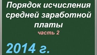 Средний заработок 2