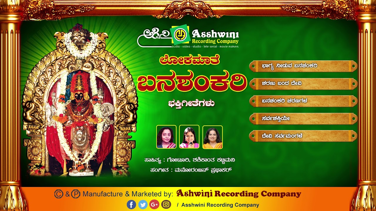 Lokamathe  Banashankari || Juke Box || Devotional Songs