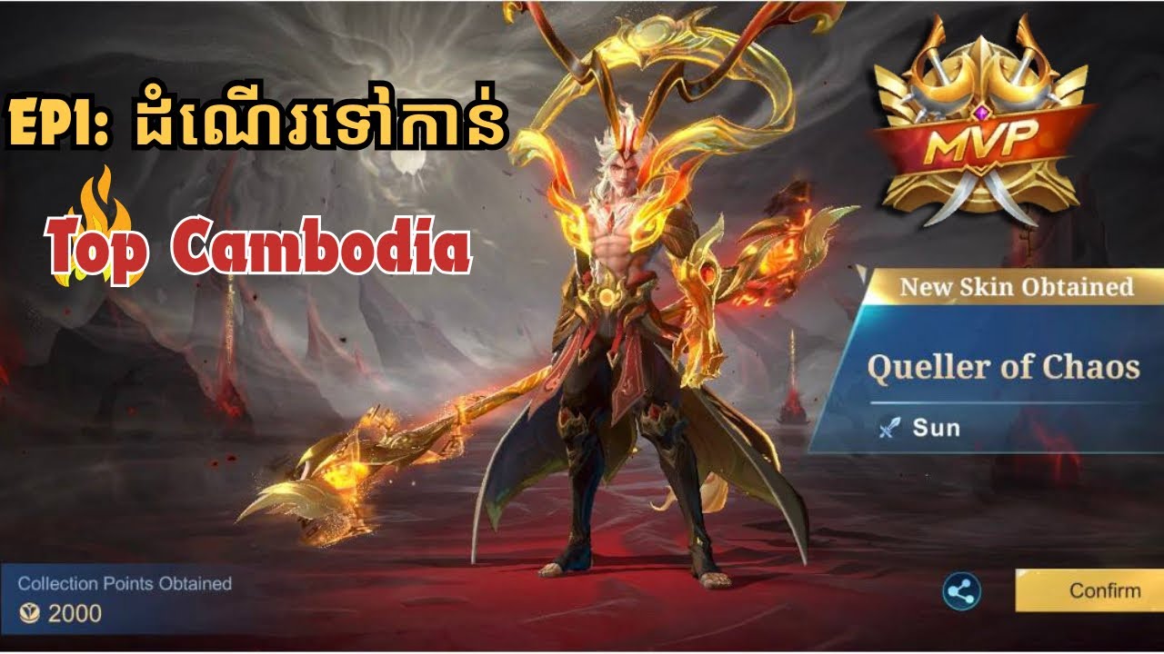 EP1 ដំណើរទៅកាន់Top Cambodia Sun😱🥶 | Sun Starlight Mobile Legend