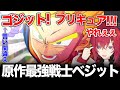 ベジットに大興奮で幼少期に戻るアンジュ【#にじさんじ切り抜き/#アンジュカトリーナ/#ドラゴンボールZ】#023