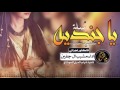 شيله ياجندبه فلكلور نجراني اداء مشبب الجفين تنفيذ ذياب المري للمونتاج 