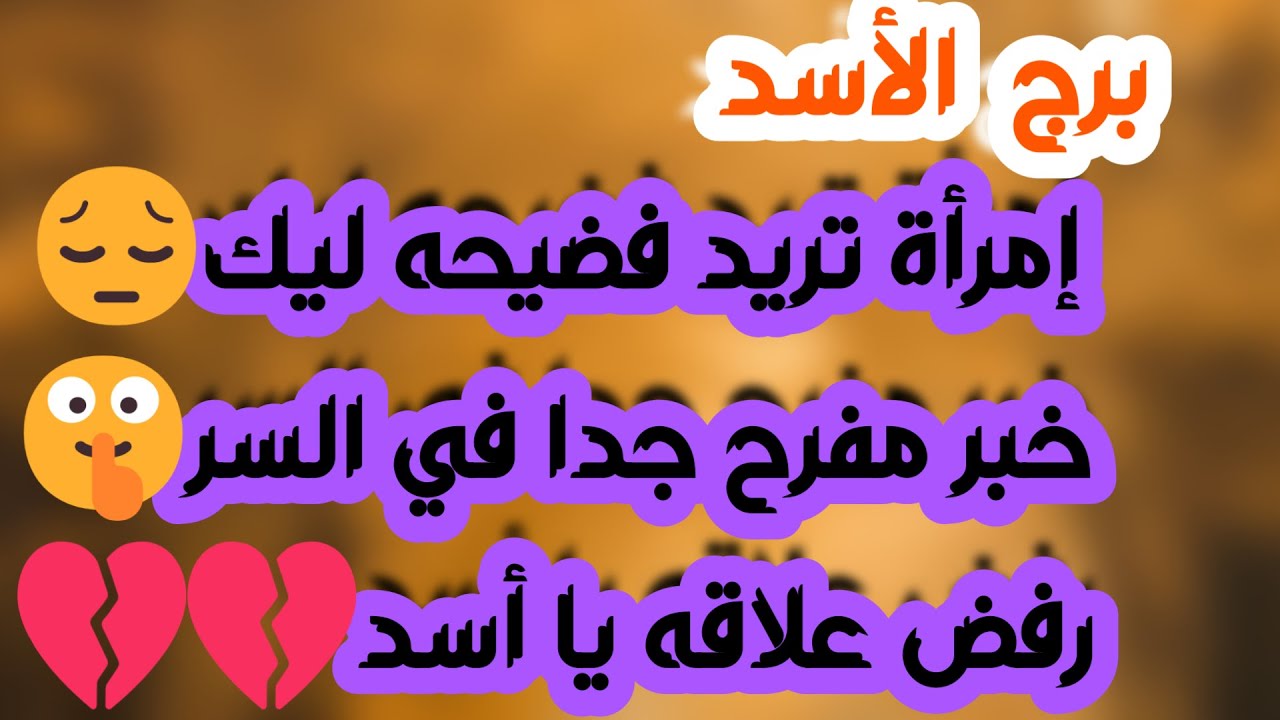 برج الأسد ♌️ هدية ومفاجأة غير متوقعة🎁صلح مفاجئ مع حبيب ودرس قوي ❤️ الحظ يبتسم لك ومقابلة مهمة جدا 👍🏻
