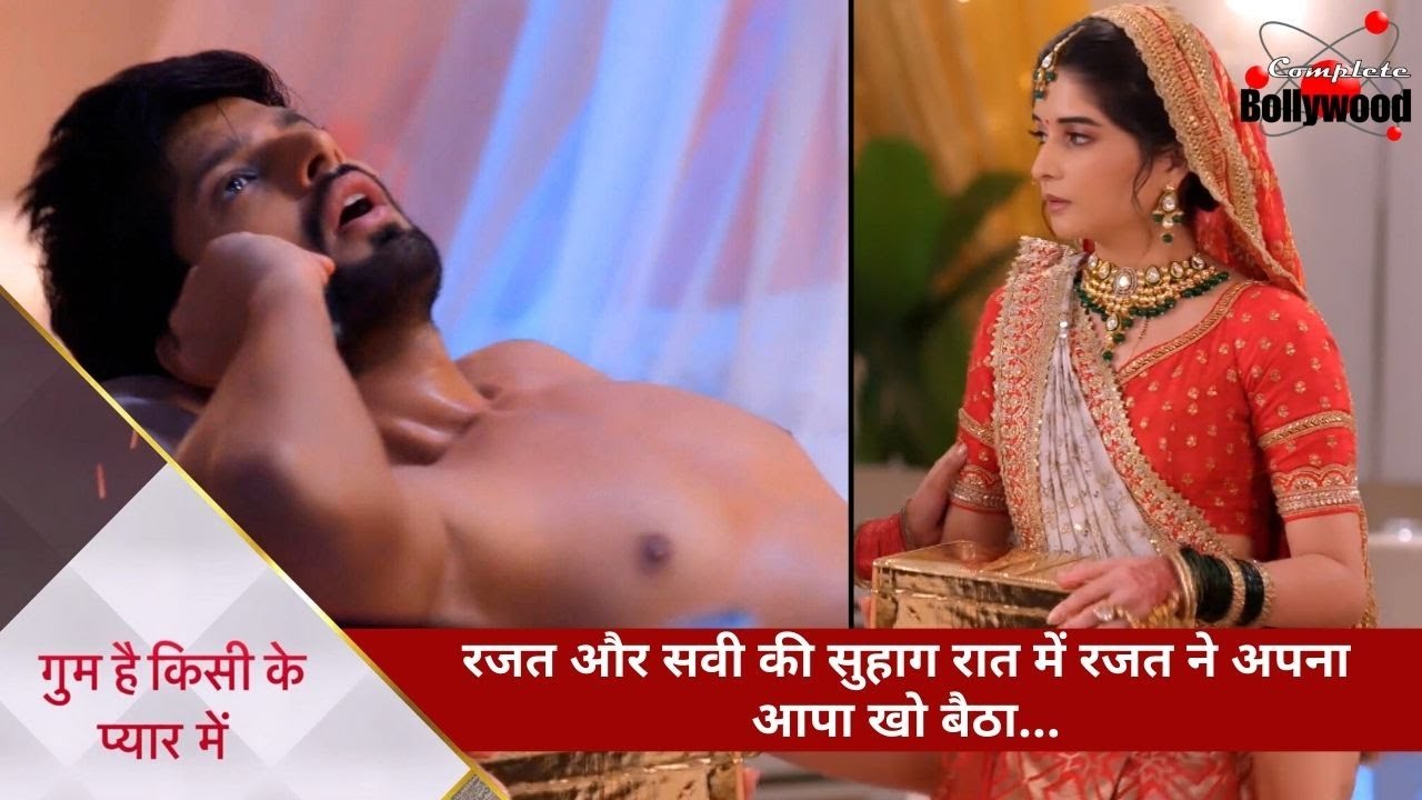 GHKKPM | रजत और सवी की सुहाग रात में रजत ने अपना आपा खो बैठा…