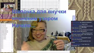 ‼▶Посиделки прямой эфир.Шапочка для девочки спицами японским узором. ☀ Мастер Алена Никифорова ‼▶Посиделки прямой эфир.Шапочка для девочки спицами японским узором. ☀ Мастер Алена Никифорова