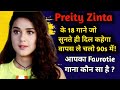 "Preity Zinta के 18 गाने जो सुनते ही दिल कहेगा – वापस ले चलो 90s में!"