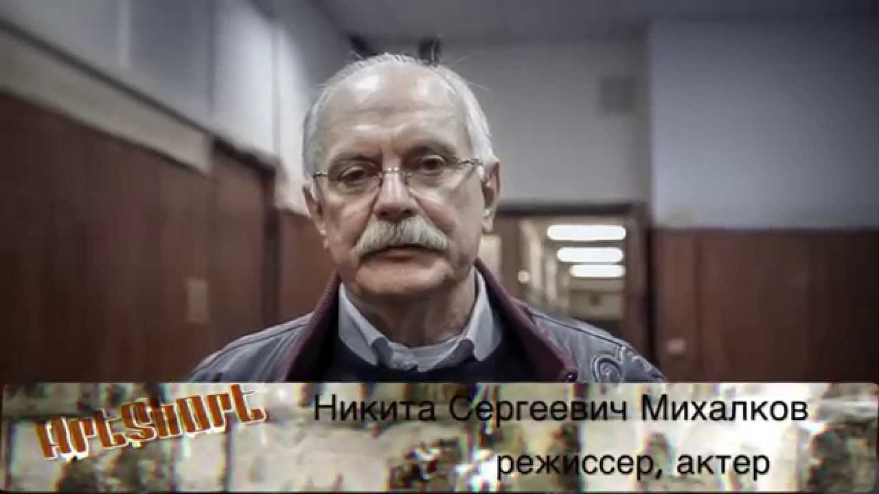 Режиссер Никита Михалков для кинофестиваля ArtShort 2014 - YouTube