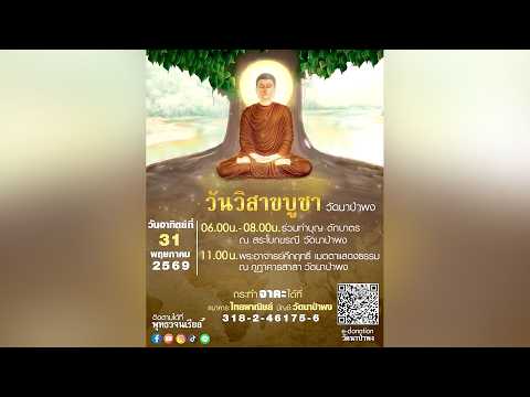 รายการพบพระอาจารย์ 