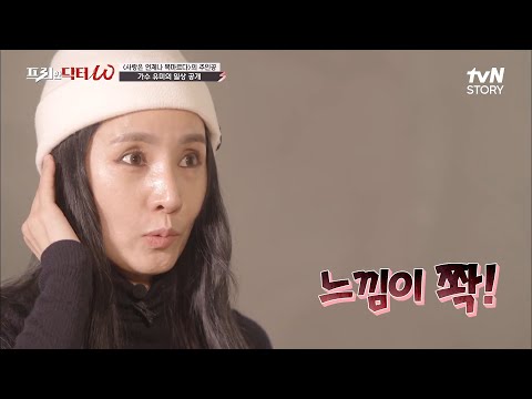 특별한 히든템 총 공개! 모든 장르 다 소화하는 유미의 국보급 목소리..♡ #프리한닥터W EP.30 | tvN STORY 211117 방송