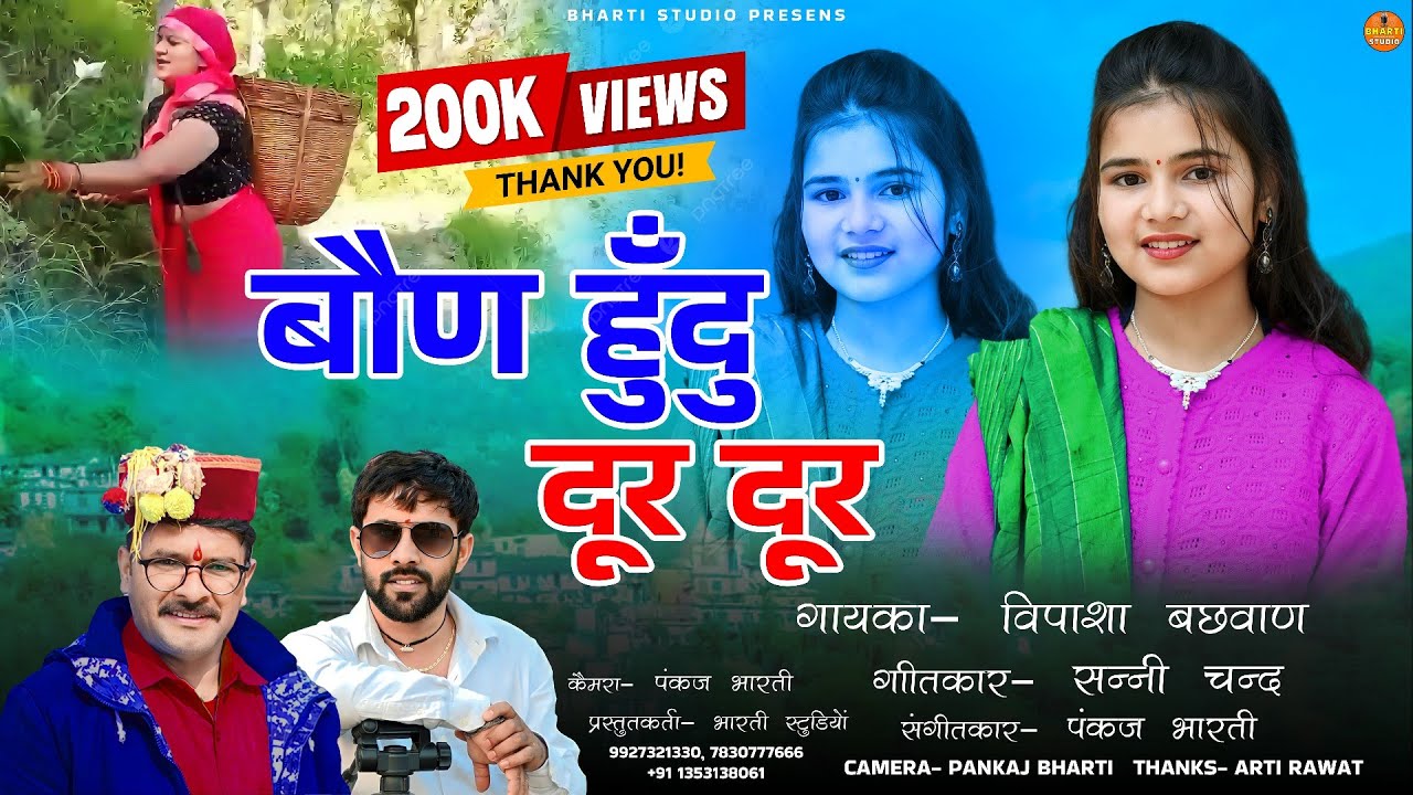 Baun Hundu Dur Dur  Garhwali New Song  Vipasha Bachhwan  Bharti Studio