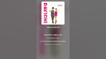 [Lyric Video] 다비치 (Davichi) - 사랑을 못해 이별을 못해