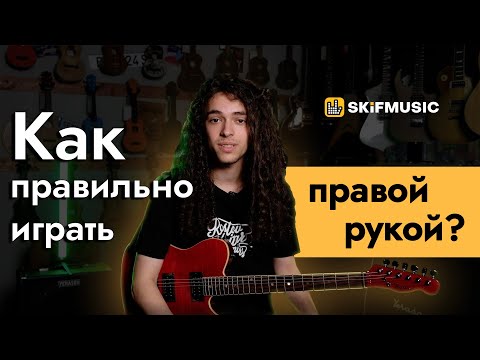 Как правильно играть