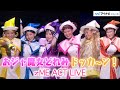 ノイミー、あの“魔女見習い”を熱演!冨田菜々風、鈴木瞳美らが歌って踊る ≠ME ACT LIVE「おジャ魔女どれみドッカ~ン!」コロンチーム公開ゲネプロ