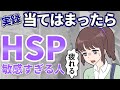【漫画】具体例 HSPあるある!感覚過敏の人が困る場面4選【HSPの特徴 発達障害 HSC 繊細さん】