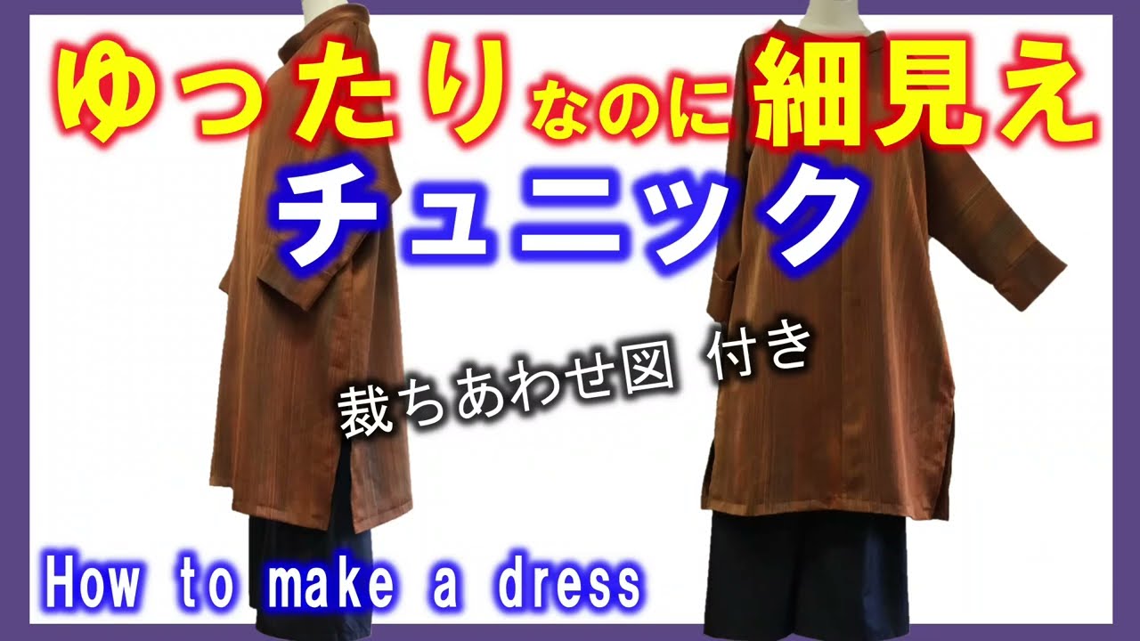 【DIY KIMONO】Как сшить платье с кимоно・Легко шить・Схема кроя 104