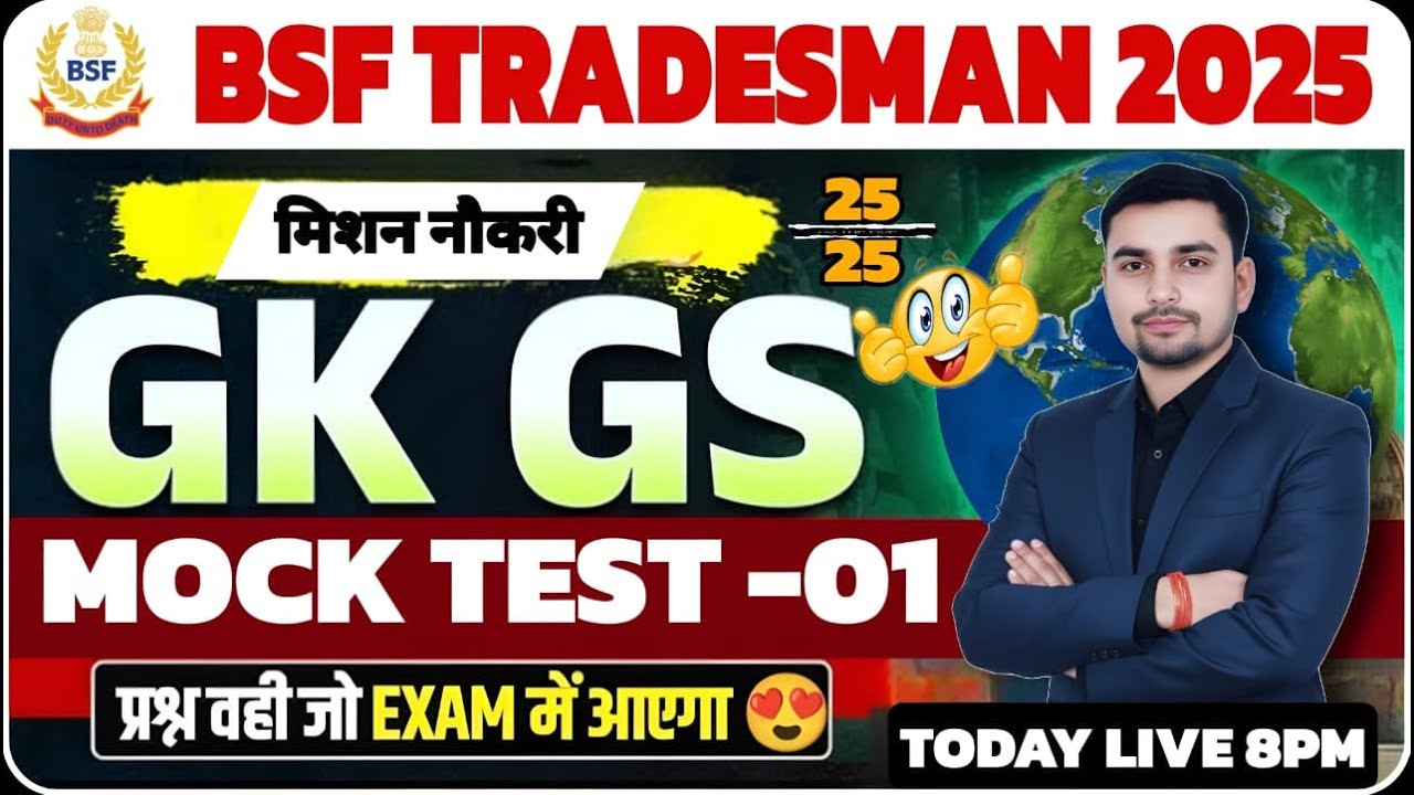 BSF TRADESMAN 2025 GK/GS MOCK TEST-01 LIVE 8PM 