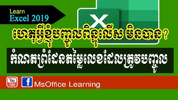 របៀបកំណត់ព្រំដែនតម្លៃលេខ ដែលត្រូវបញ្ចូល ​| How to set limit value in excel