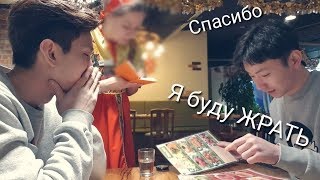 2 Часть: [Когда кореец хочет чувствовать себя, что в России]