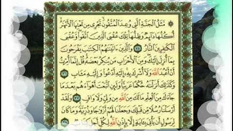 القران الكريم سورة الرعد من الاية 29 الى الاية 43
