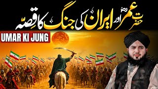 Download lagu Hazrat Umar {R.A} Aur Iran Ki Jung😱 Ka Qissa | Heartwarming Bayan | Ajmal Raza Qadri 