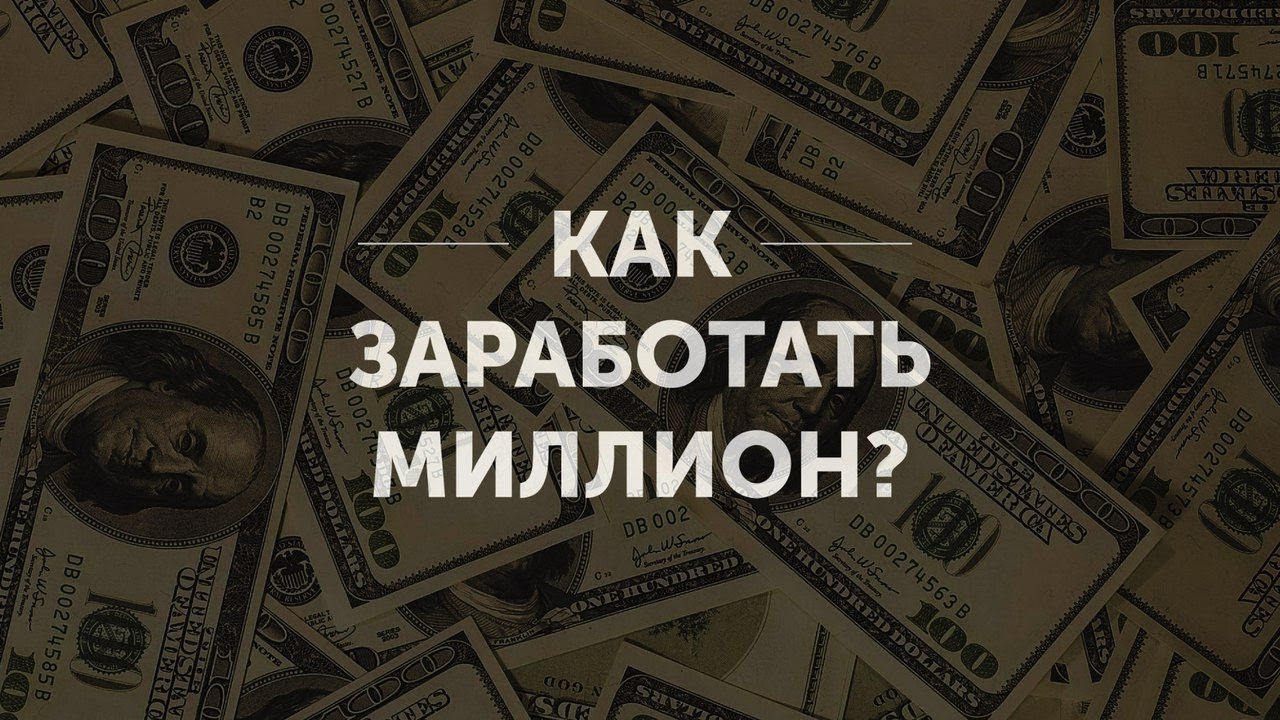 Дам 1 миллион рублей