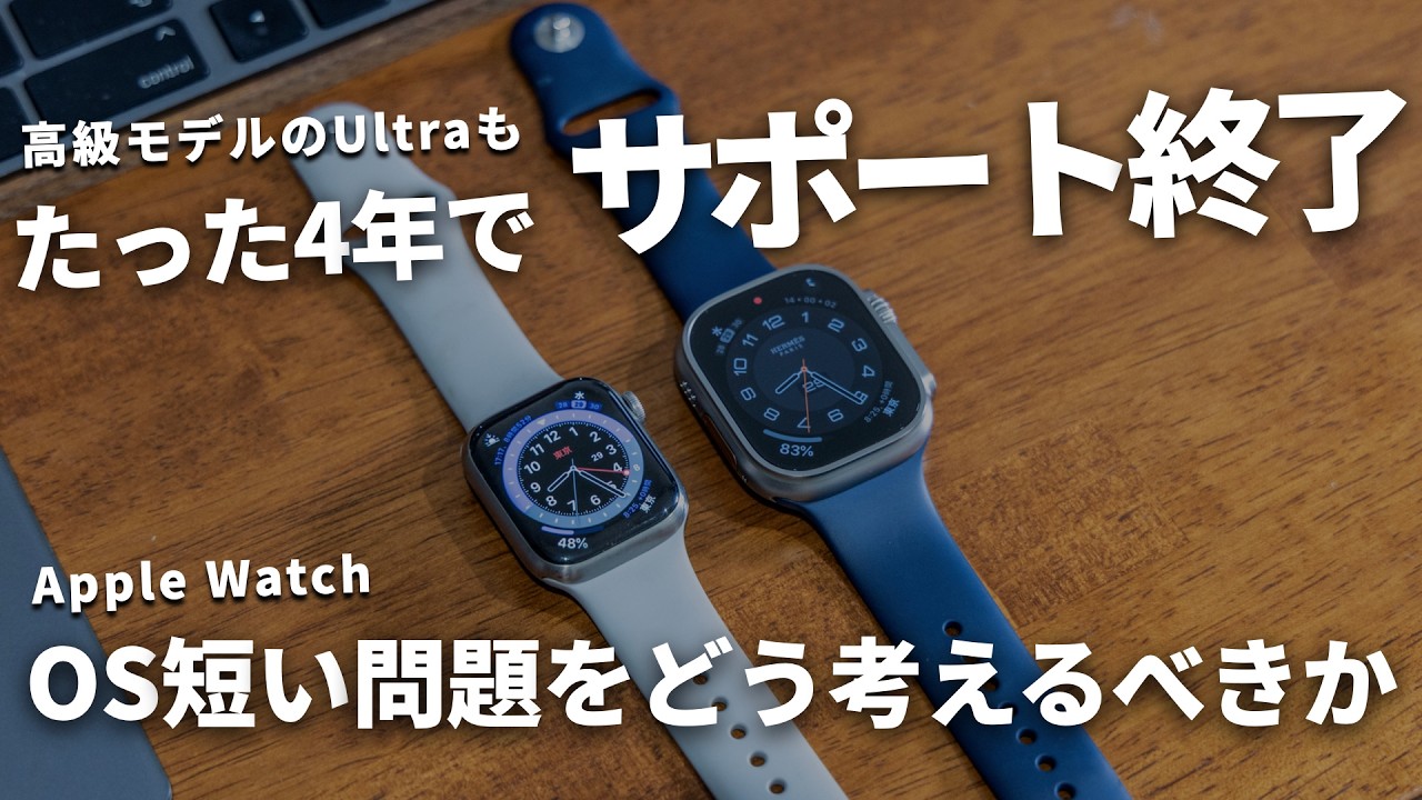 Apple Watch OS Support Ends After Just 4 Years! How Should We Feel 