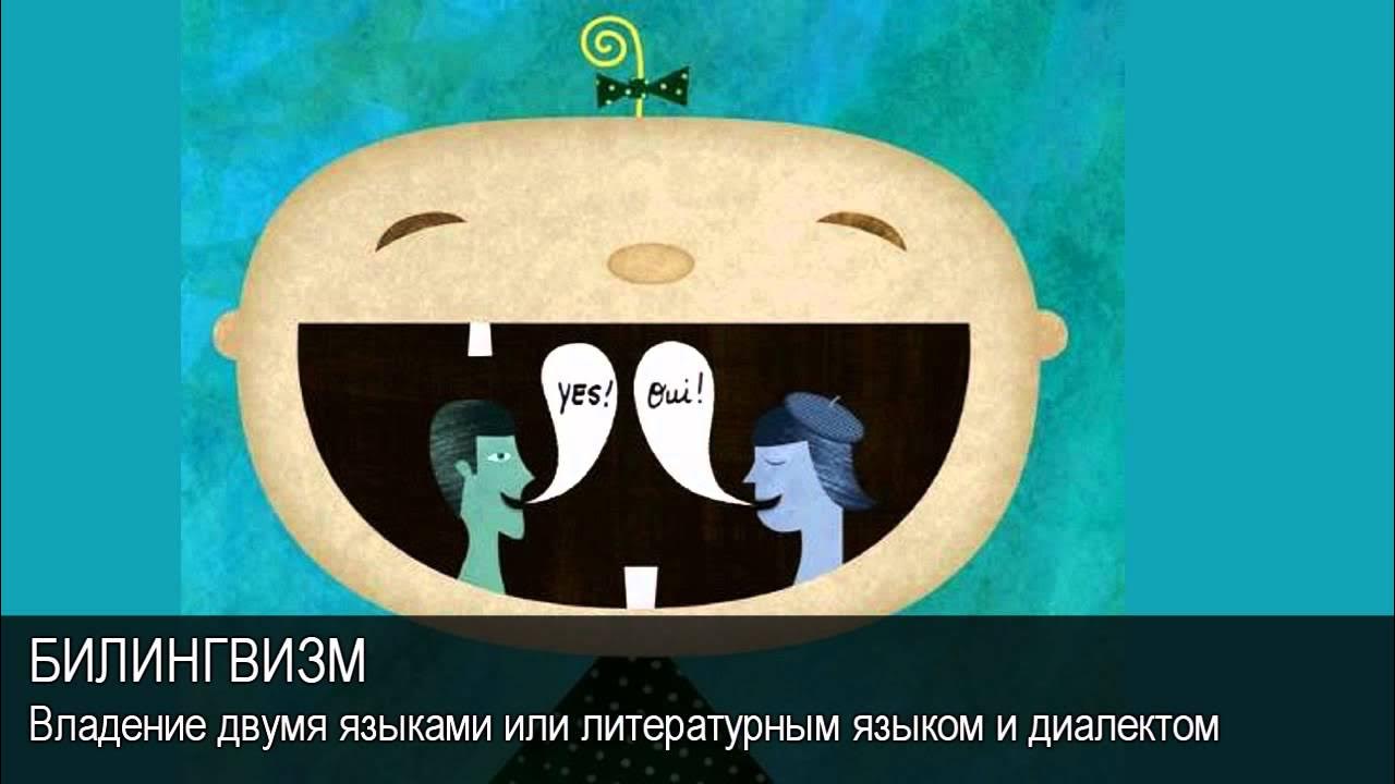 Художественный билингвизм. Художественный билингвизм