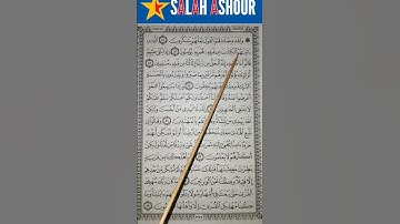 شرح أحكام تجويد سورة القصص الآية ٥١