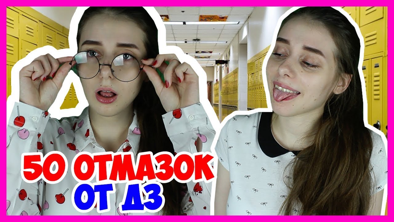 50 ОТМАЗОК ОТ ДЗ / 50 отмазок для учителя, если не сделал дз / 50 ОТМАЗОК ДЛЯ ШКОЛЫ от учебы camera iphone 8 plus apk