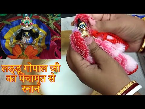 Laddu Gopal Ka Abhishek Kare Panchamrit Snan          By Priya