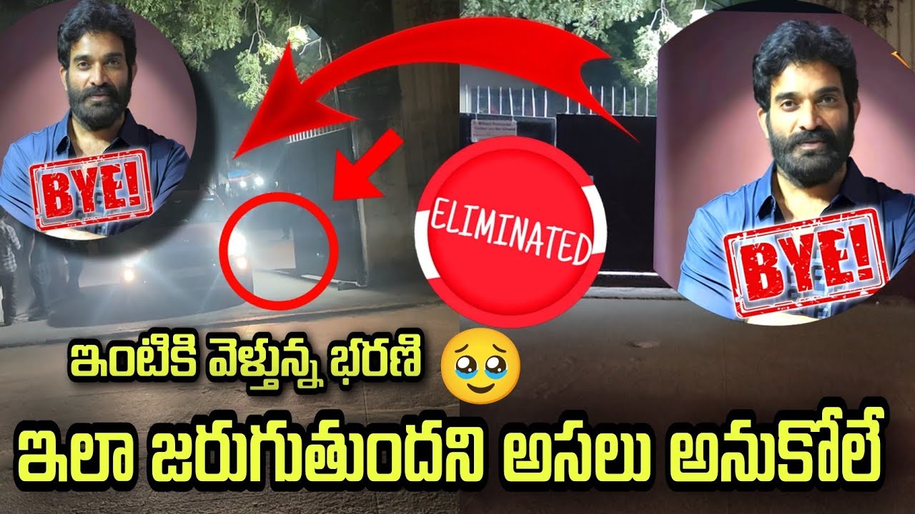 6th Week  Elimination Update| Bharani Eliminated|Bigg Boss House |bigg boss 9 Telugu 