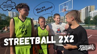 Играем 2х2 в стритбол | Дима ЯЗАКРУТИЛ I стадион Металлург | Верхняя Пышма