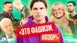 Наоко, Стоптайм и арест за музыку, SHAMAN - подс*с Ким Чен Ына, Миронов и двойные стандарты | ОП