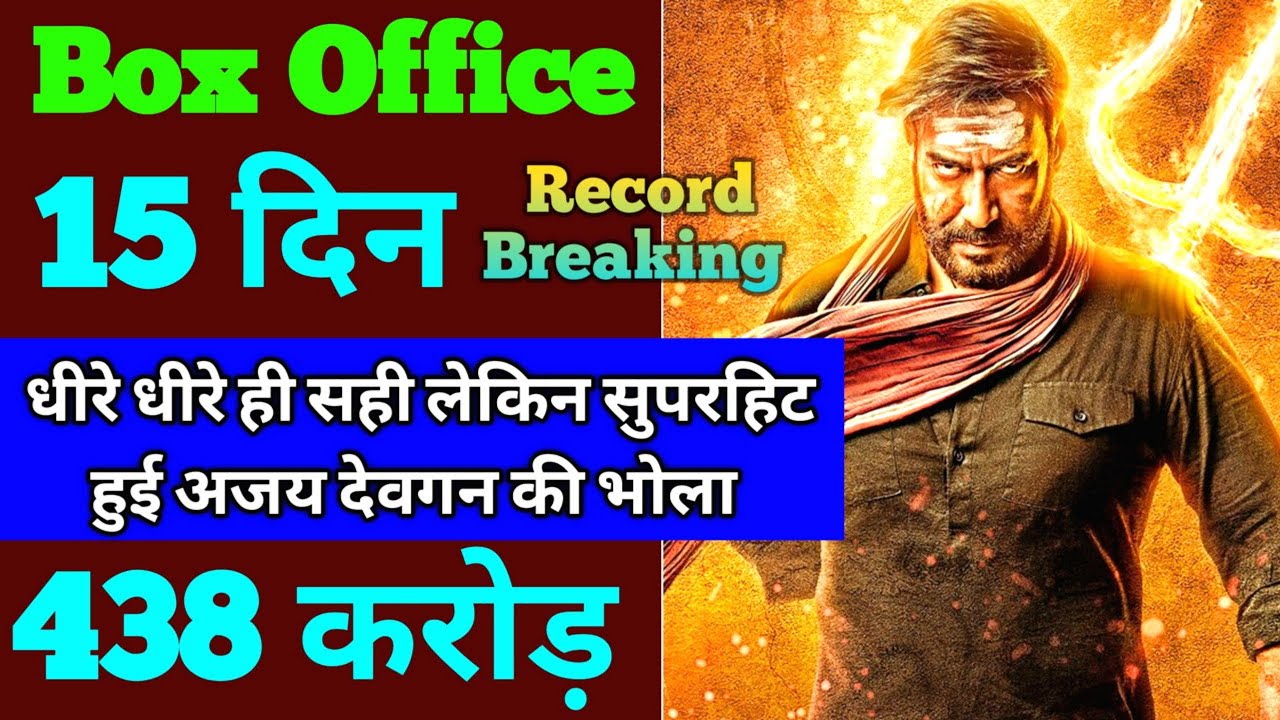 Bholaa Box Office Collection, Bholaa 14th Day Collection, Bholaa 15th Day Collection, Ajay Devgan