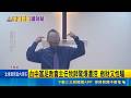 台中富足教會主任牧師驚爆遭控 斂財又性騷 牧師離開教會! 道歉信對教友.妻子表示痛悔｜三立新聞LIVE
