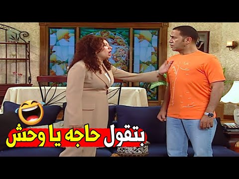 متنسيش اني اخوكي و راجل البيت راجل علي نفسك ياض هتموت ضحك من عادل و اخته