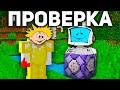 Ура я умнее чем компьютер! • Проверяем и Наказываем Обманщиков