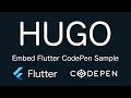 HugoのサイトにFlutterのCodePenサンプルを埋め込む方法
