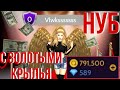 НУБ С ЗОЛОТЫМИ КРЫЛЬЯ В AVAKIN LIFE ! ПРАНК ИГРОКОВ В AVAKIN LIFE 2020 ( 3 часть) !